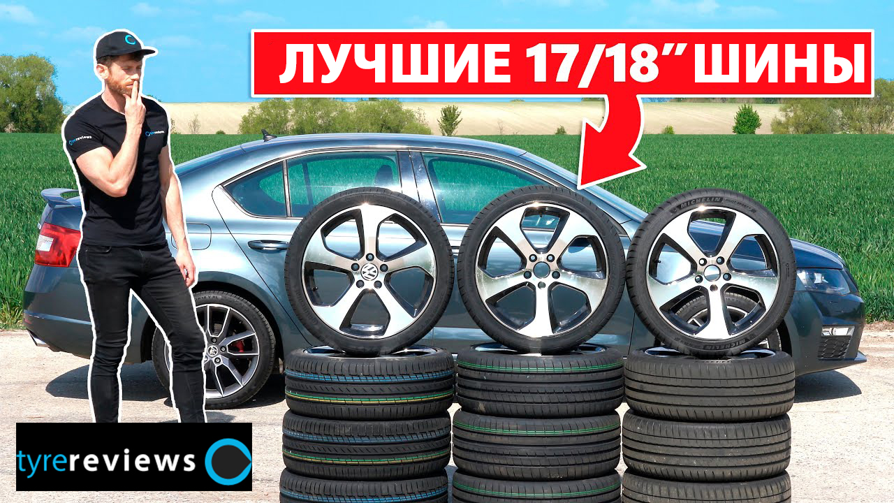 Сравнительный тест шин Michelin Pilot Sport 4 - Goodyear Eagle F1  Asymmetric 5 - Continental PremiumContact 6 - Tyre Reviews