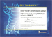 сертификат <br> Michelin 2003