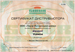 сертификат <br> Sibur 2009