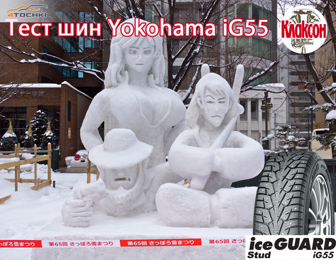 Рейтинг зимних шин yokohama ig55