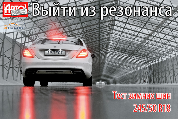 Зимние нешипованные шины 245 50 r18