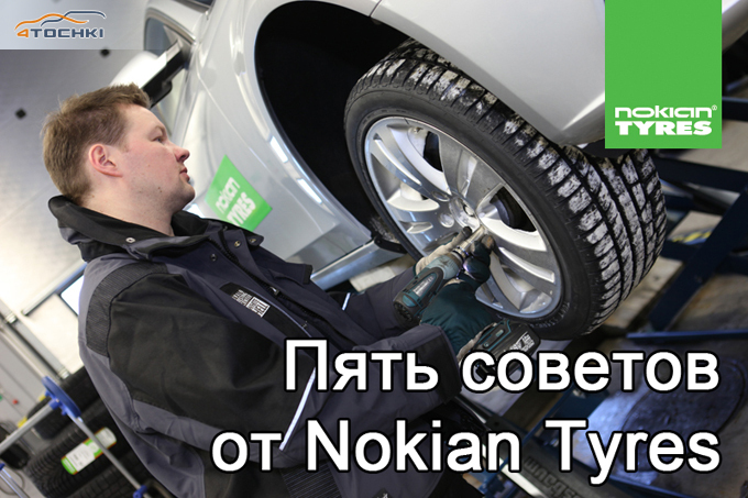 Шины nokian рекомендованное давление